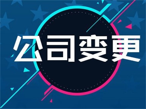 企业名称可以变更哪些内容?