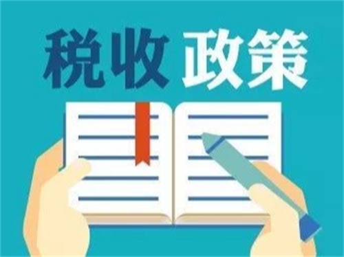 9月征期日历(附:9月起实施的税收政策)